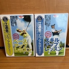 江連忠ゴルフアカデミー公式DVD