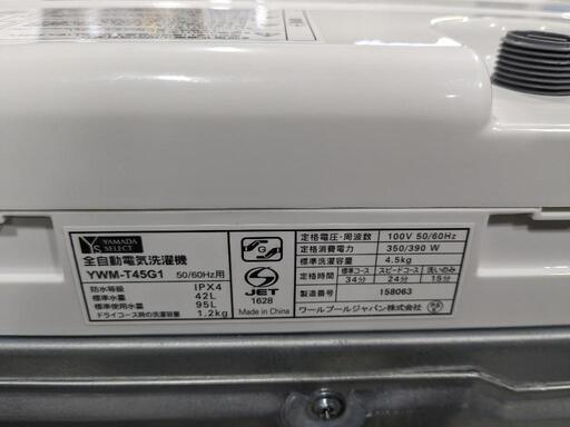 YAMADA　4.5kg 全自動洗濯機　YWM-T45G1  2019年製