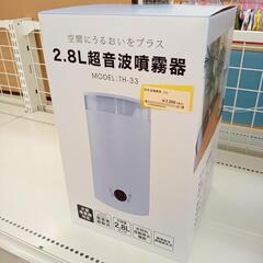 ★ジモティ割あり★ 美品　加湿器　超音波噴霧器　2.8L　YJ2099