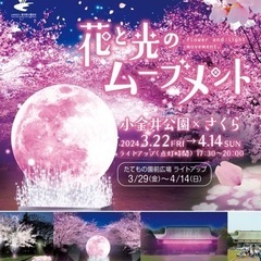 一緒に小金井公園のイベントに行きませんか？