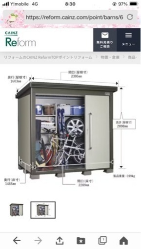 カインズ　物置　ガレージ