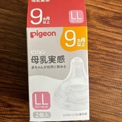 Pigeon 母乳実感 LL