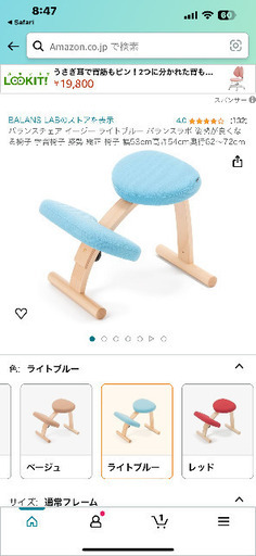 バランスチェアー2台