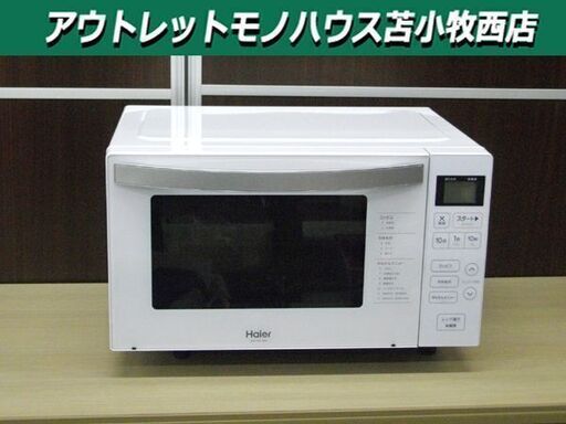 電子レンジ  Haier フラットタイプ JM-FH18H 2021年製 ホワイト 50Hz/60Hz共用 ハイアール レンジ 苫小牧西店