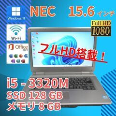 フルHD 美品★ 15 NEC i5-3 8GB SSD128G...