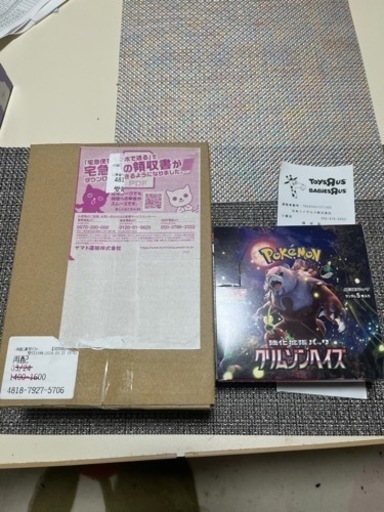 ポケモンカード　クリムゾンヘイズ　2BOX