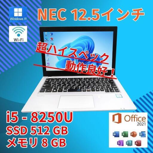 大容量SSD512GB 動作◎ 12 NEC i5-8 4GB office