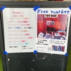 激安フリーマーケット - 横浜市