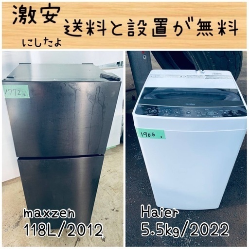 送料設置無料！！限界価格挑戦！！新生活家電♬洗濯機/冷蔵庫♬