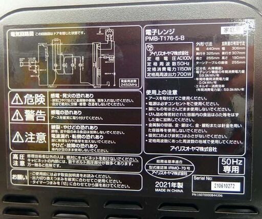 アイリスオーヤマ 電子レンジ 2021年製 PMB-T176-5-B ターンテーブル 50Hz専用 ブラック キッチン家電  ☆札幌市 北区 屯田