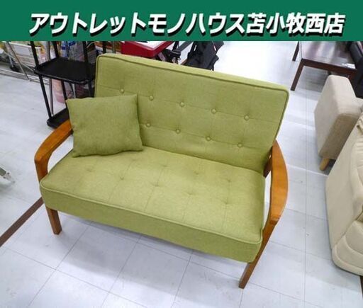 2人掛けソファ 木製フレーム 幅116×奥行72×高さ78cm ミニクッション付き ファブリック 布製 グリーン系 家具 長椅子 ソファー 苫小牧西店