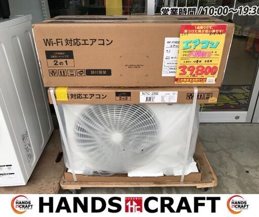 ✨ニトリ　未使用　NTR-28E　エアコン　2.8ｋｗ　10畳用✨うるま市田場✨