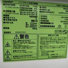 家電 キッチン家電 冷蔵庫2023年製で１ヶ月ほどの試用期間で単身赴任者使用品