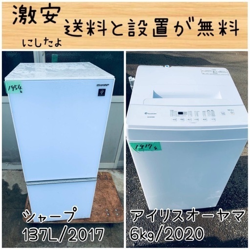送料設置無料！！限界価格挑戦！！新生活家電♬洗濯機/冷蔵庫♬