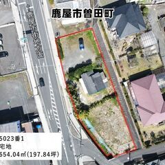 鹿屋市曽田町【建物付売地】リナシティ迄徒歩10分宅地654平米2...