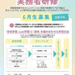 パレットケアカレッジ環状通東校　～介護実務者研修６月コース～　受...