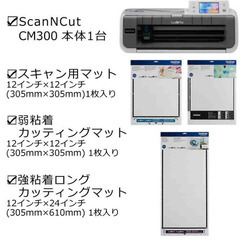 中古 美品、カッティングマシン  スキャンカット CM300 (CMZ0102)4点セットブラザー