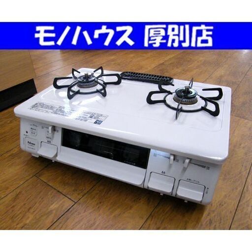 パロマ ガステーブル PA-S45H-L 都市ガス 2023年製 高年式 ホワイト 都市ガステーブル ガスコンロ キッチン家電 札幌市 厚別区