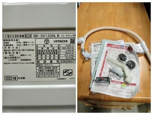 HITACHI ドラム式洗濯機 BD-SV120HL 2022年製ビッグドラム 風アイロン