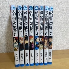 呪術廻戦 コミック 0〜7巻
