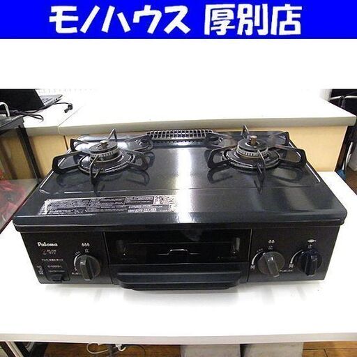 LPガス ガステーブル 2016年製 幅56cm パロマ ガスコンロ 左強火 IC-N36KB-L 札幌 厚別店