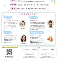 【無料!】子どもの健康とおうち簡単ケアで免疫upセミナーin馬込 - 大田区