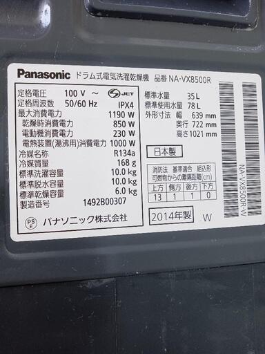 【今日16:30まで・川崎から10kmまで無料お届け】Panasonic ドラム式洗濯機