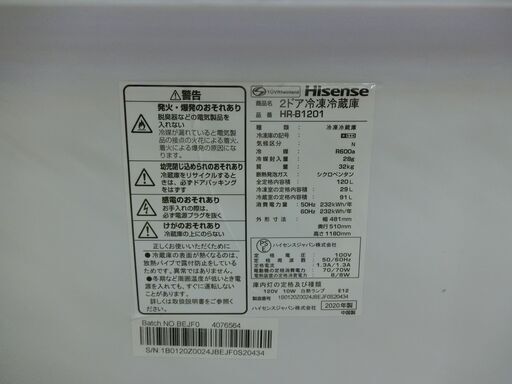 ID 402003 冷蔵庫2ドア 120L ニトリ 2020年 HR-B1201