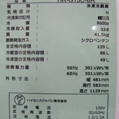 冷蔵庫 ハイセンス 135L HR-G13C-BR 2022年製 2ドア ブラウン 100Lクラス Hisense 札幌市 厚別区 