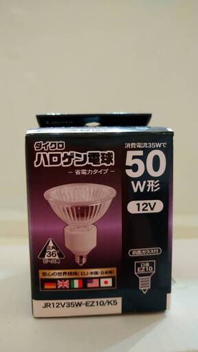 ハロゲン電球９個（値下げしました）