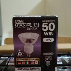 ハロゲン電球９個（値下げしました）