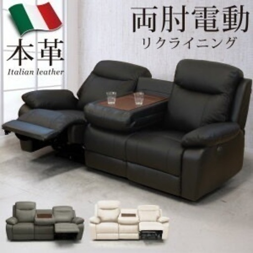値引き交渉有り 電動ソファ3人用