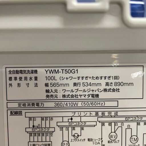 【YAMADA】 ヤマダ 全自動電気洗濯機 洗濯機 5.0㎏ YWM-T50G1 2020年製