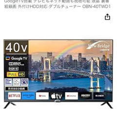 テレビ40型、テレビ台セット