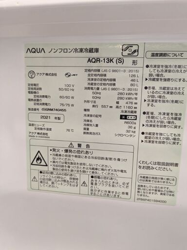 冷蔵庫中古品 アクア AQR-13K(S)
