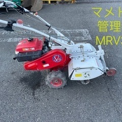 長野　実働　マメトラ 管理機 MRV3S ガソリン 6馬力