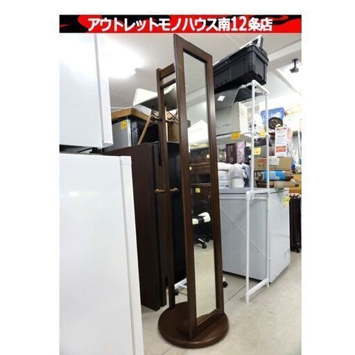 ニトリ 回転式スタンドミラー ハンガーラック付き2P ブラウン 幅45×奥45×高165cm 姿見 ラック 衣類 家具 札幌市 中央区 南12条