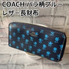 COACH レザー長財布！バッグ バッグ ポーチ