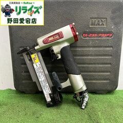 MAX TA-235/P35F3 ピンネイラ【野田愛宕店】【店頭...