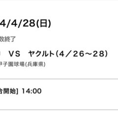 4/28(日) 阪神タイガース 一塁アルプス チケット 3枚