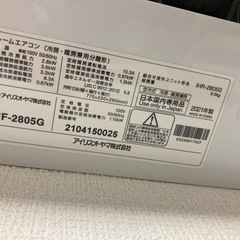 ルームエアコン10畳アイリスオオヤマ2021年製