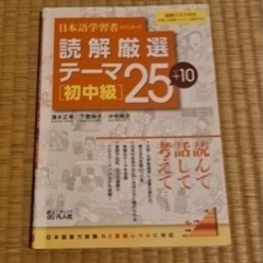 読解厳選テーマ25+10 初中級 