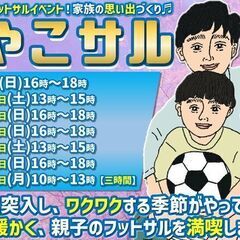 4月‼★おやこサル！今しかできない親子体験♪