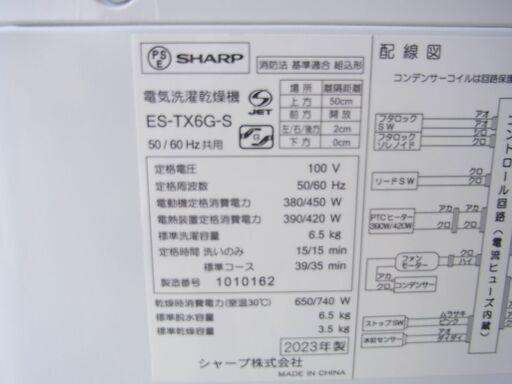 2023年製 SHARP シャープ 電気洗濯乾燥機 ES-TX6G-S