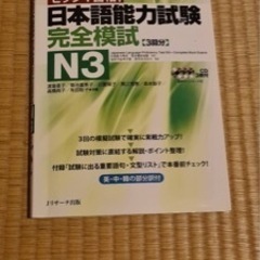 日本語能力試験総合テキストN3: ゼッタイ合格! (日本語能力試...