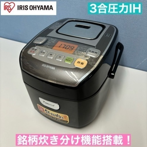 I736  美品♪ アイリスオーヤマ 圧力IH炊飯ジャー 3合炊き ⭐