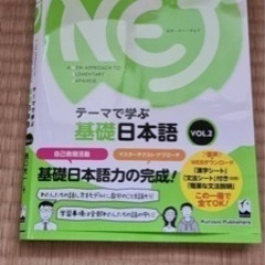 NEJ テーマで学ぶ基礎日本語　