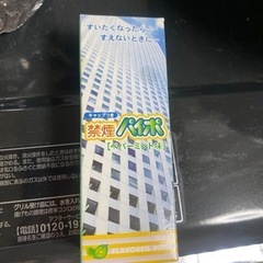 禁煙パイポ　ペパーミント味　新品