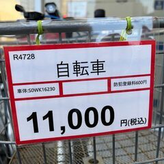 受け渡し予定者決定しました。自転車探すなら「リサイクルR」❕防犯登録いたします❕購入後取り置きにも対応 ❕R4728 受け渡し予定者決定しました。自転車探すなら「リサイクルR」❕防犯