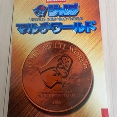 （お話し中）ジャンプ　25周年　記念本